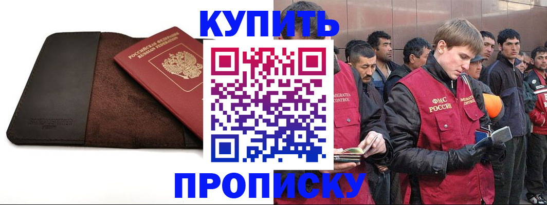 временная прописка в Курганской области