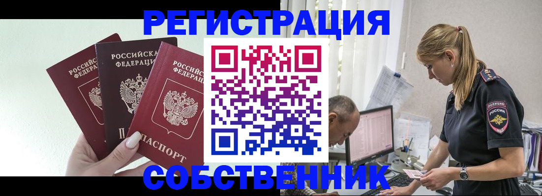 временная регистрация для школы в Курганской области
