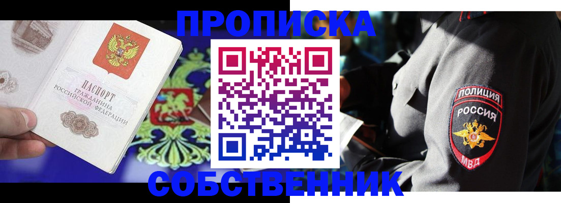 прописка поиск в Курганской области